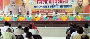 फतेहपुर(CNF)। बूथों की मजबूती पर भाजपा का फोकस, सत्यापन अभियान को लेकर बनी रणनीति